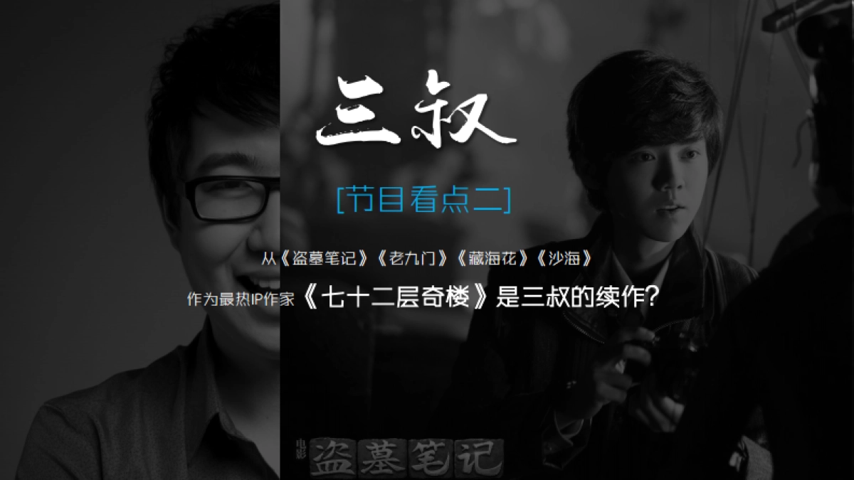 【七十二层奇楼】传播策略案_第9页