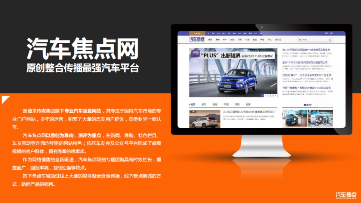 【汽车焦点网】2018广州车展传播方案_第4页