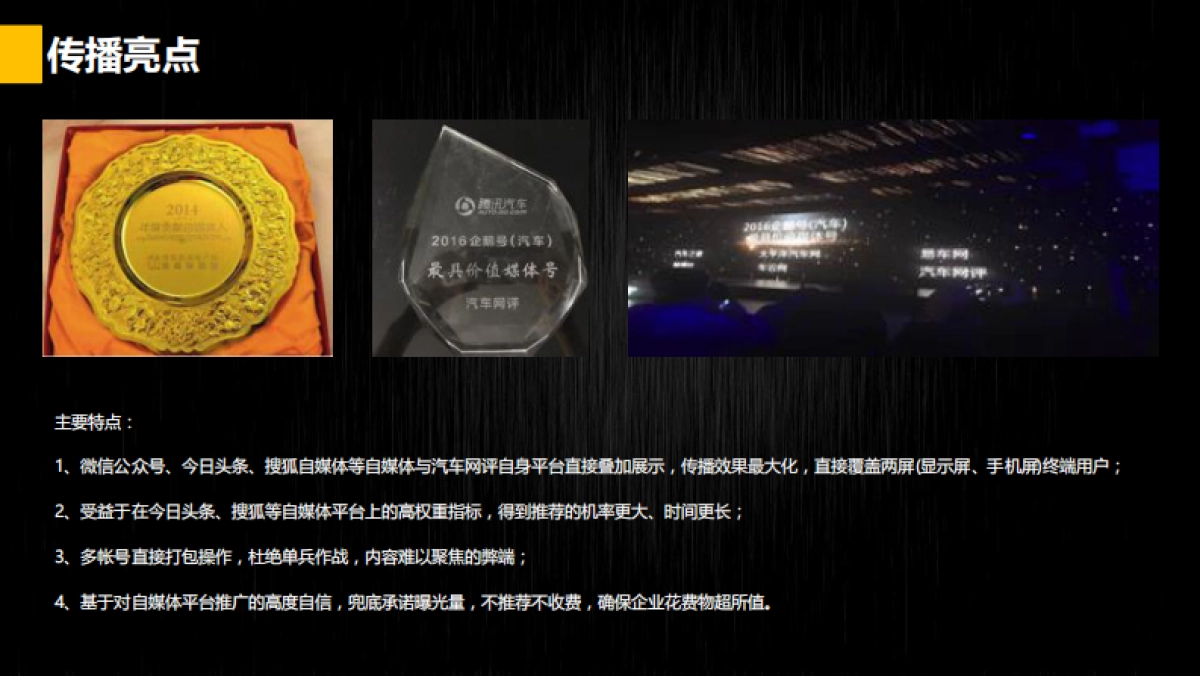 【汽车网评】传播方案广汽传祺_第4页