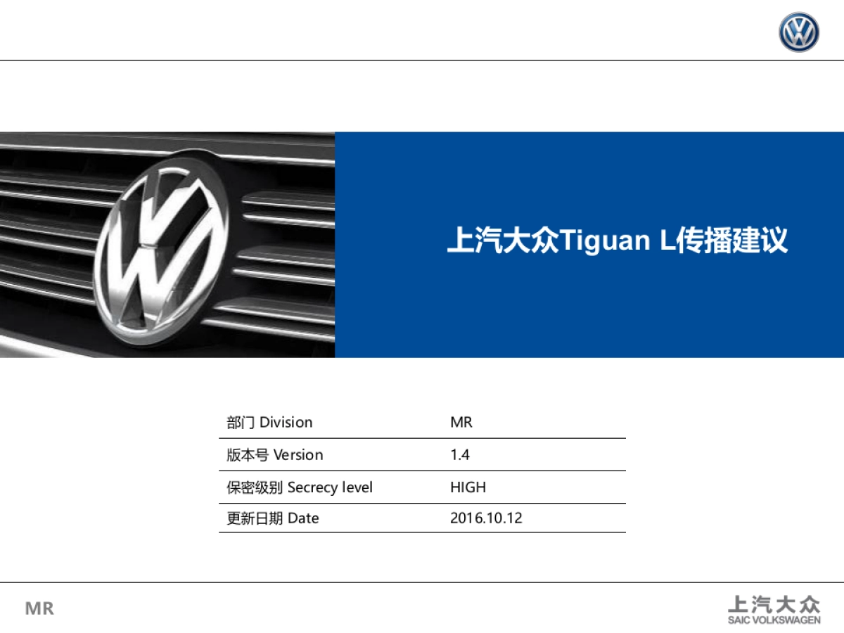 【途观】上汽大众Tiguan L传播策略与规划_第1页