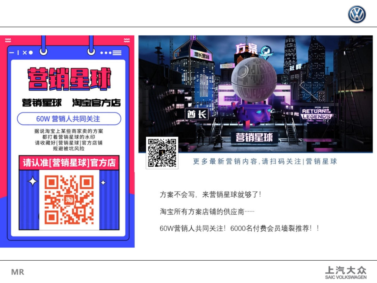 【途观】上汽大众Tiguan L传播策略与规划_第6页