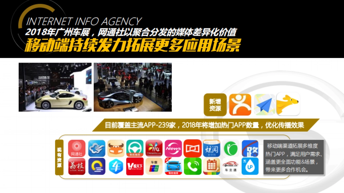 【网通社】广汽传祺2018广州国际车展传播方案_第5页