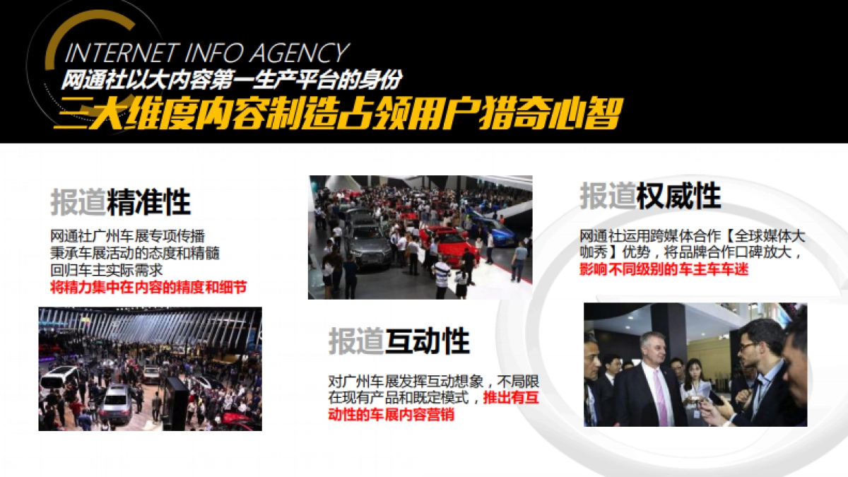 【网通社】广汽传祺2018广州国际车展传播方案_第6页