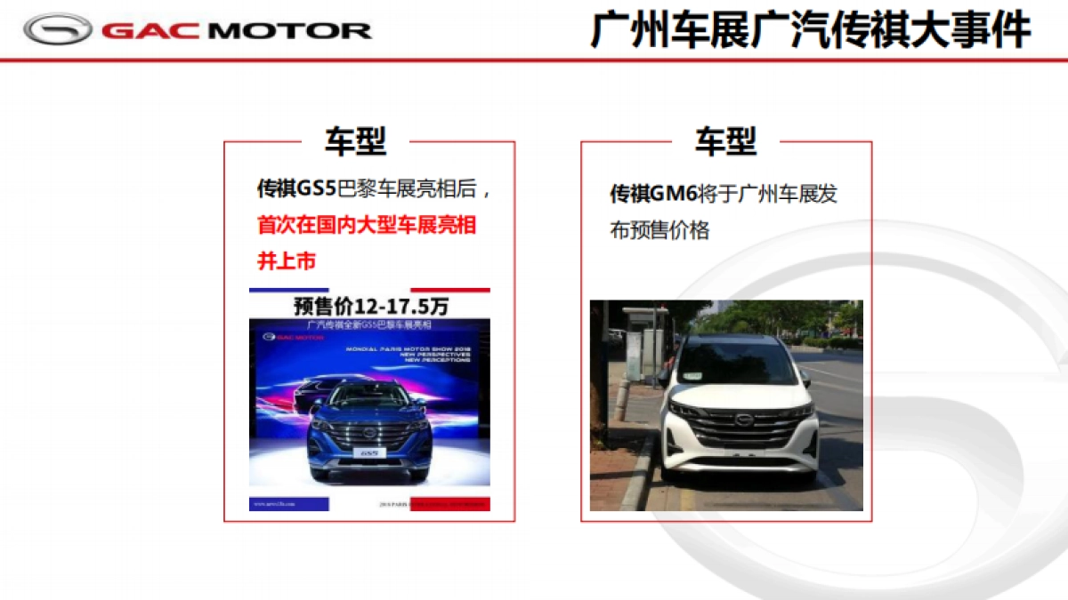 【网通社】广汽传祺2018广州国际车展传播方案_第8页