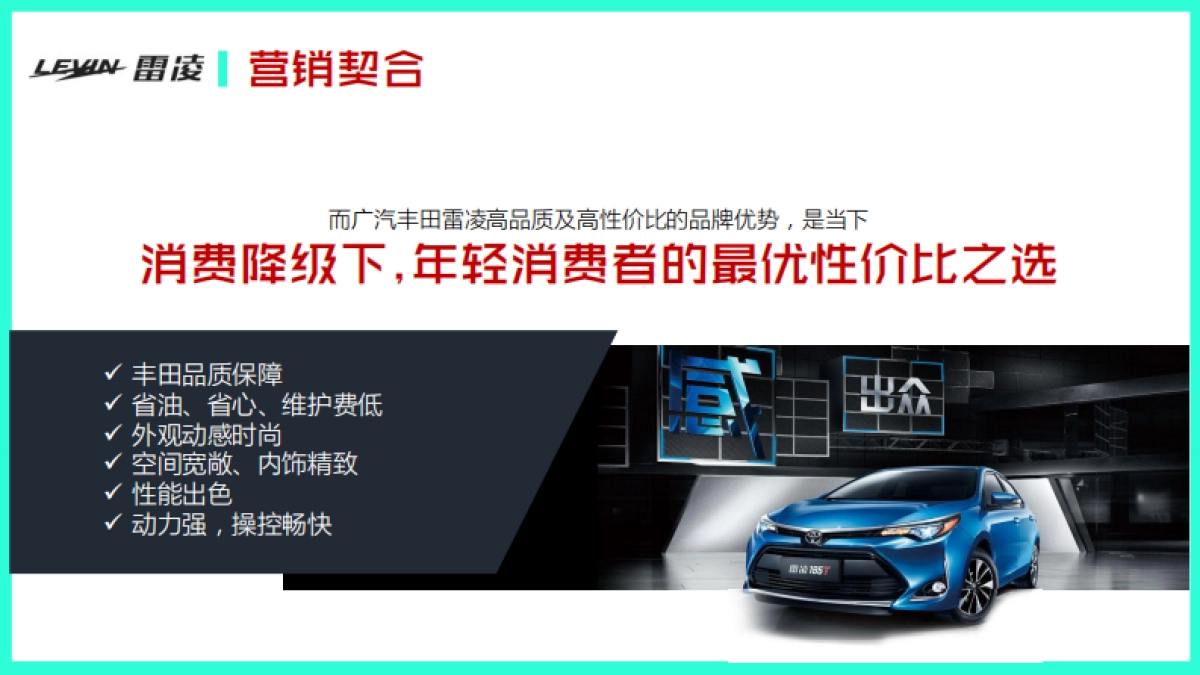 【新浪】广汽丰田雷凌11-12月热点传播规划_第5页