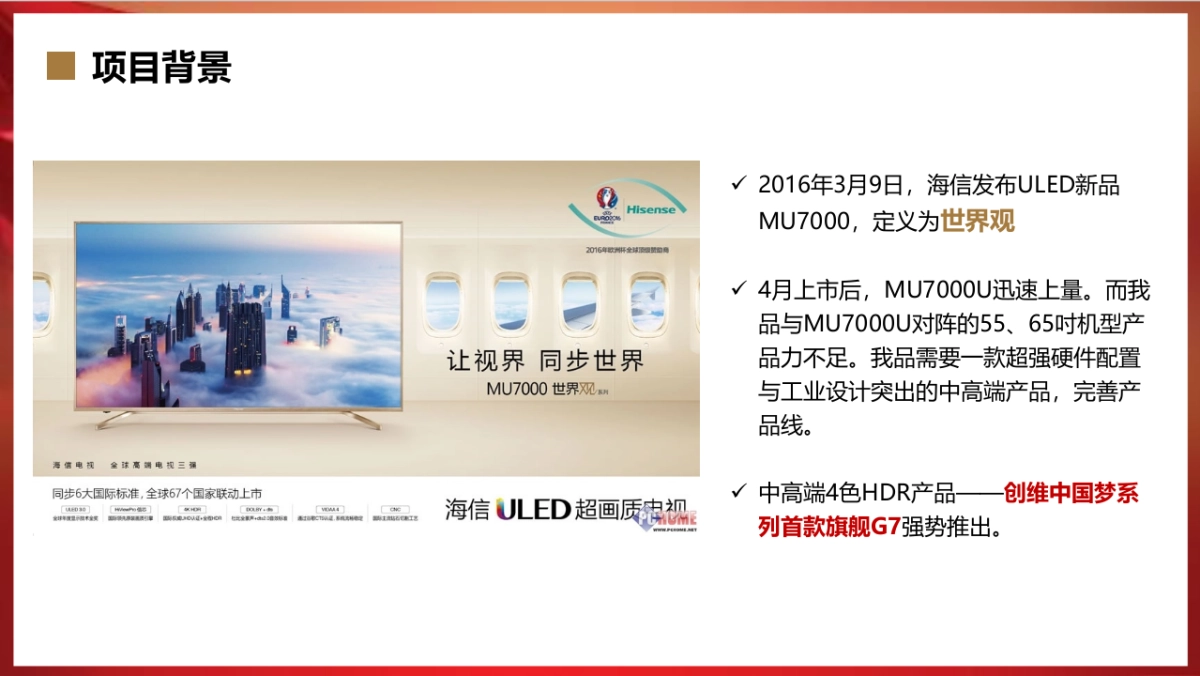 【悠派智能】创维G7新品上市整合传播方案20160718_第4页