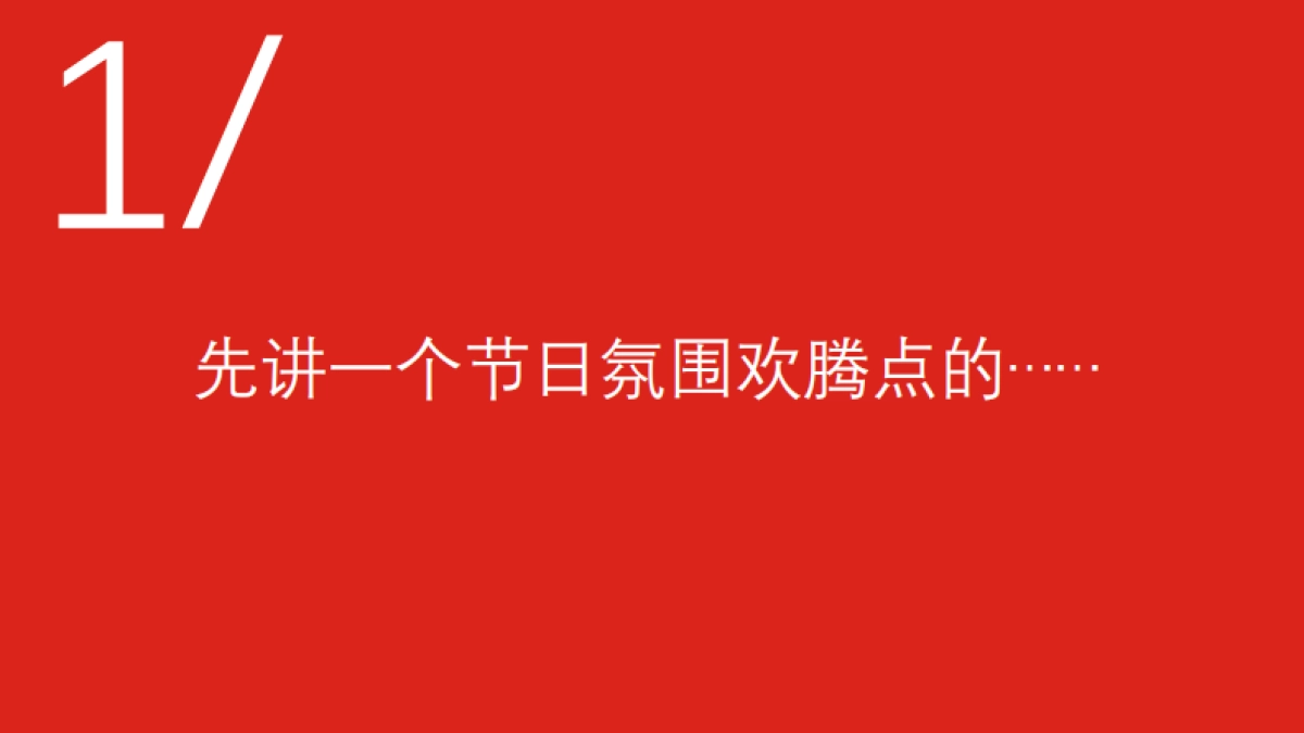 【有门】顾家双11传播战役方案_第10页