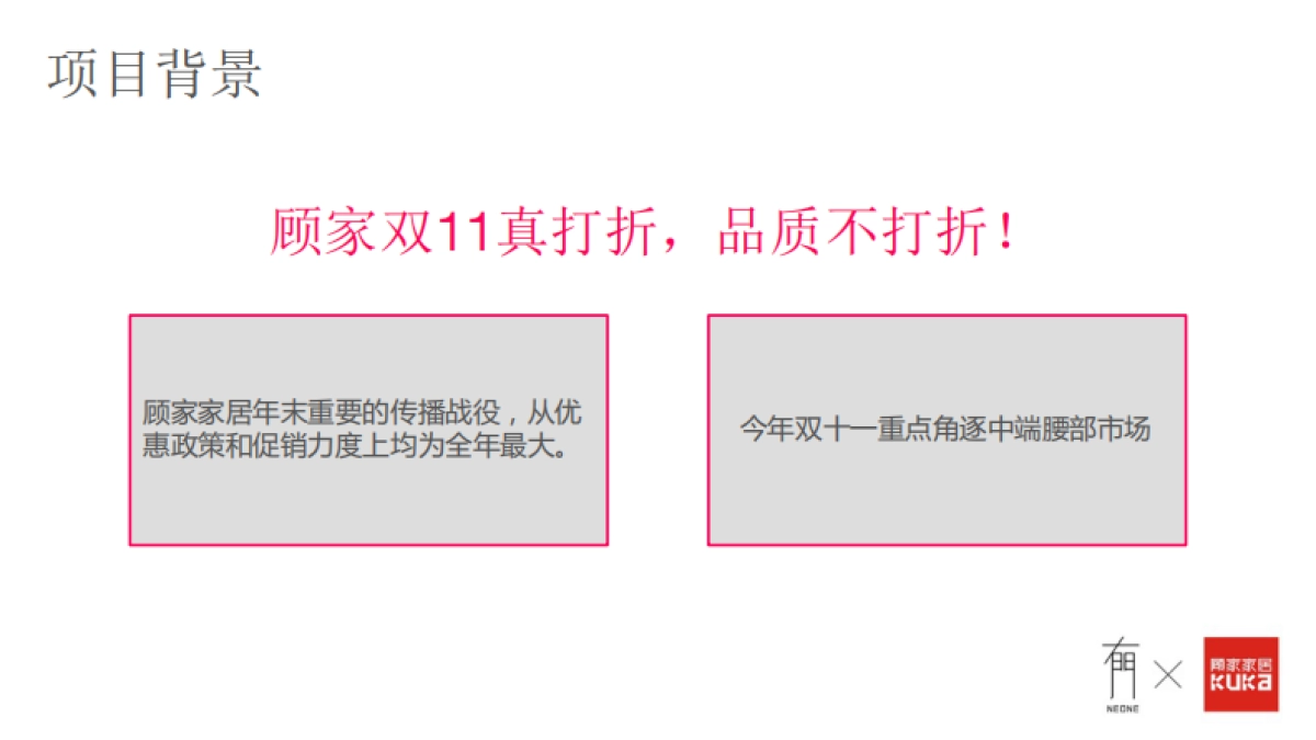 【有门】顾家双11传播战役方案_第2页