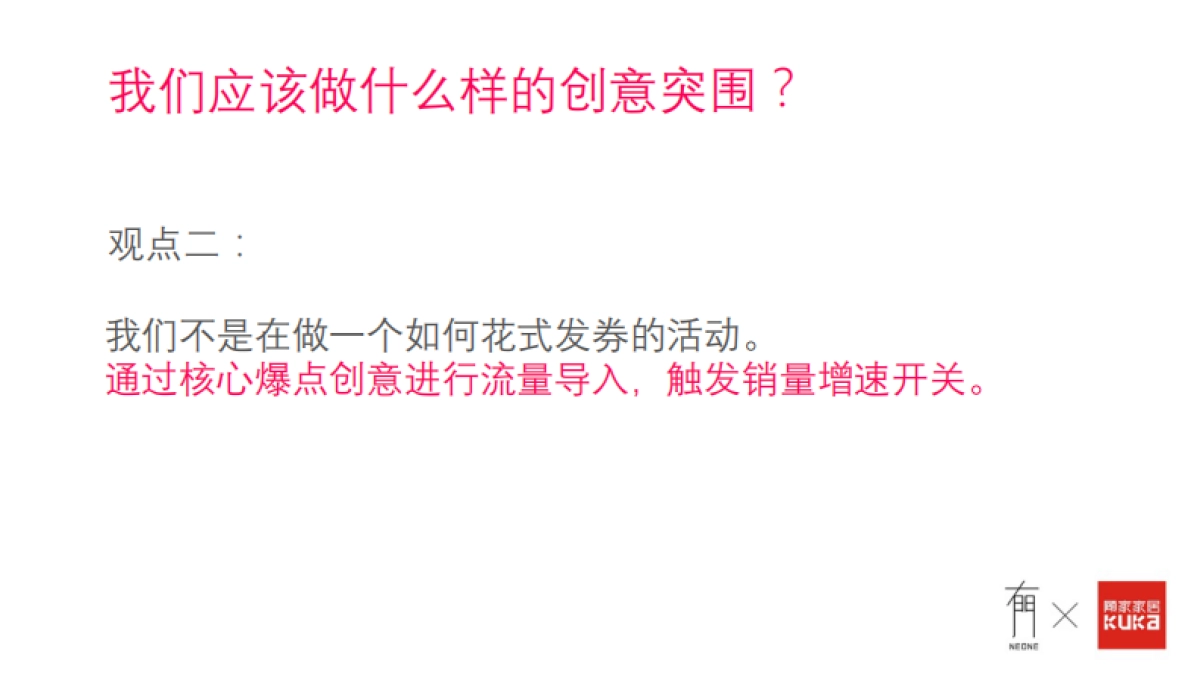 【有门】顾家双11传播战役方案_第8页