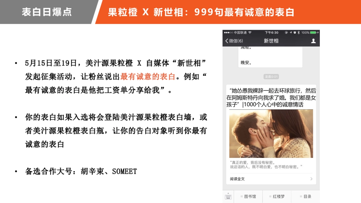 【赞意互动】美汁源果粒橙心情瓶社媒传播方案_第8页