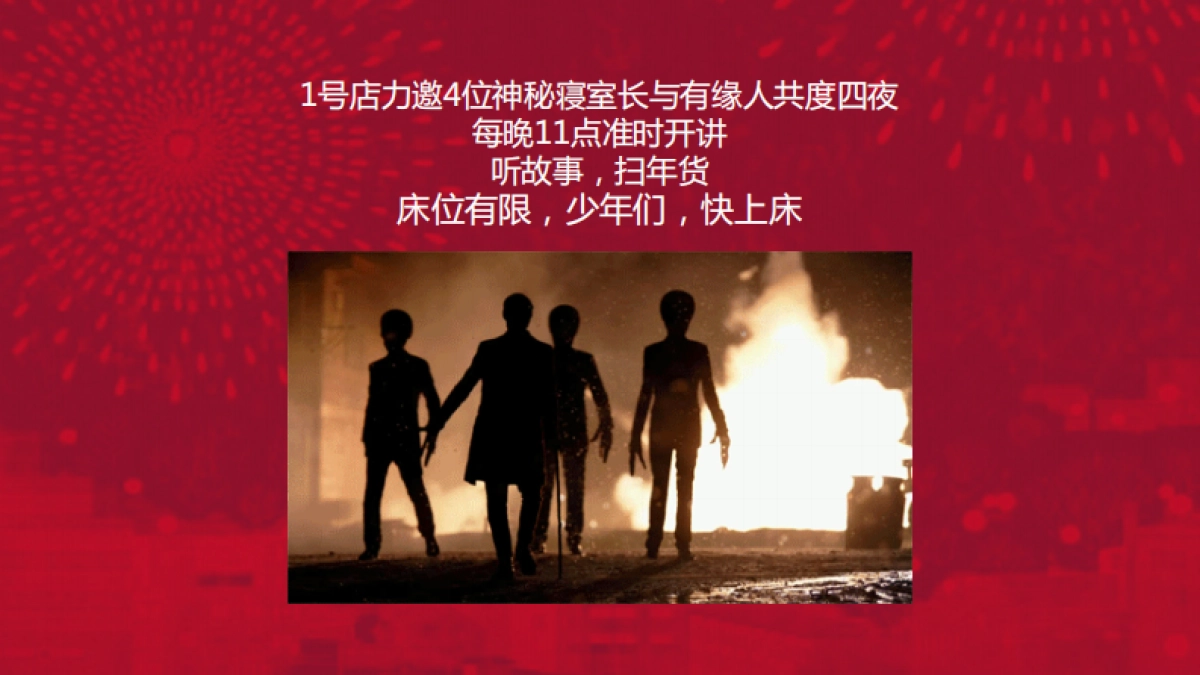 1号店年货故事专列social传播方案_第4页