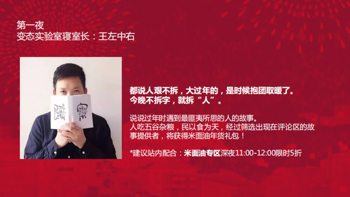 1号店年货故事专列social传播方案_第6页