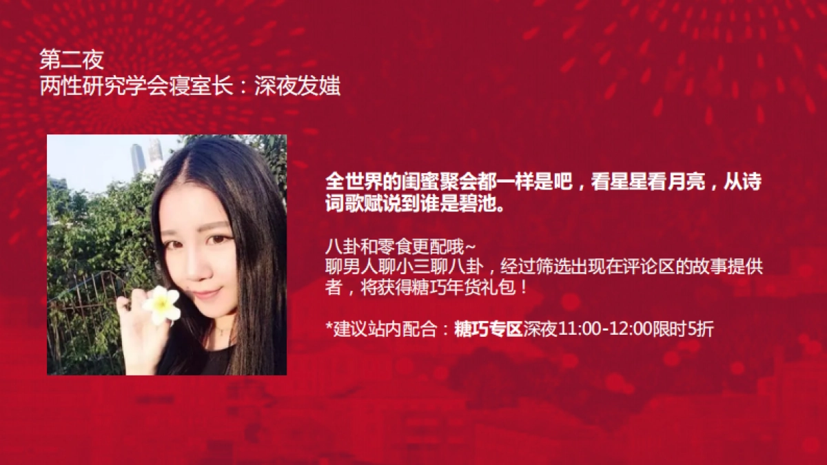 1号店年货故事专列social传播方案_第7页