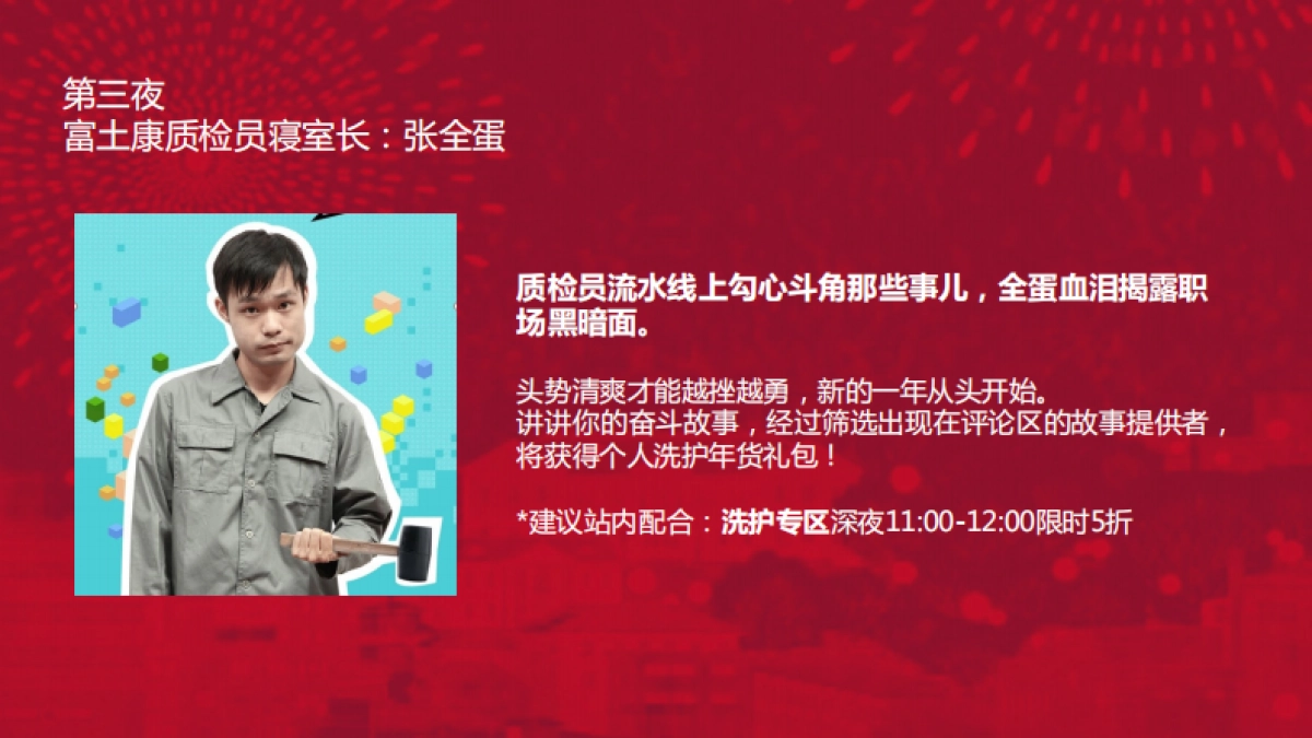 1号店年货故事专列social传播方案_第8页