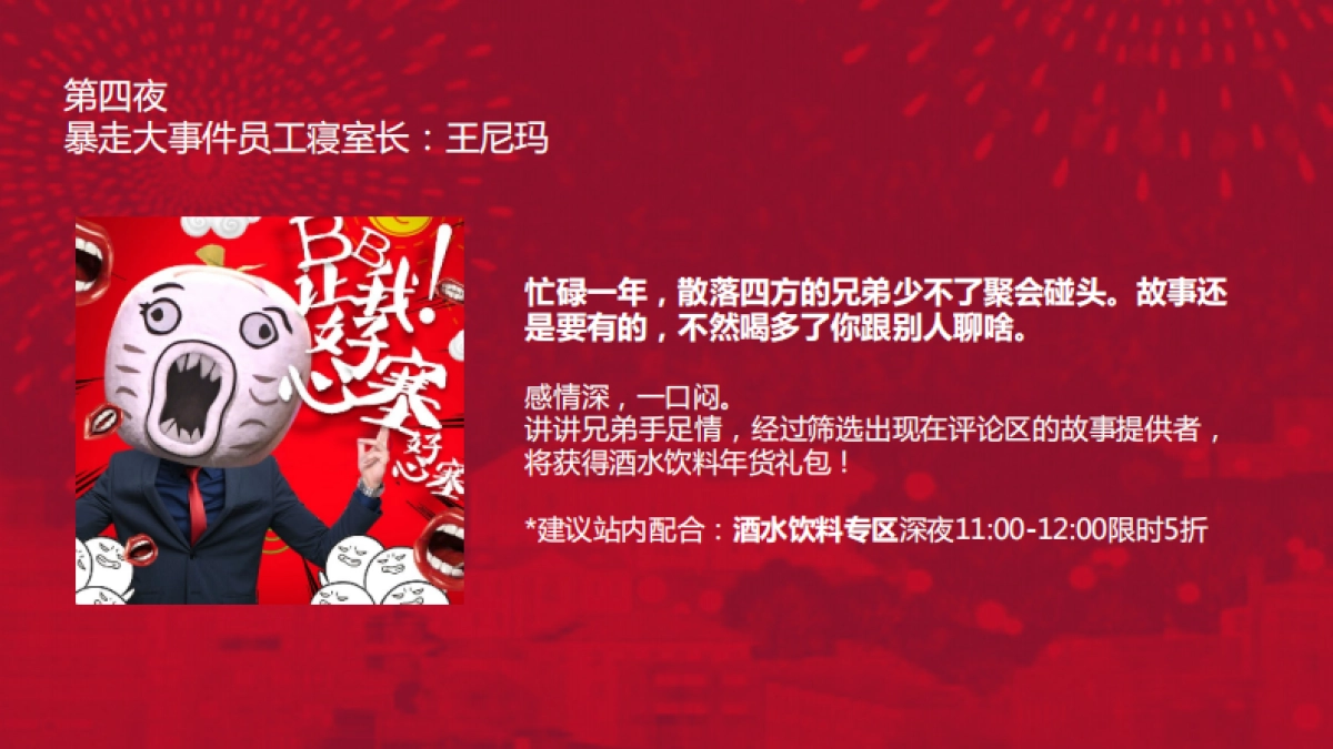 1号店年货故事专列social传播方案_第9页