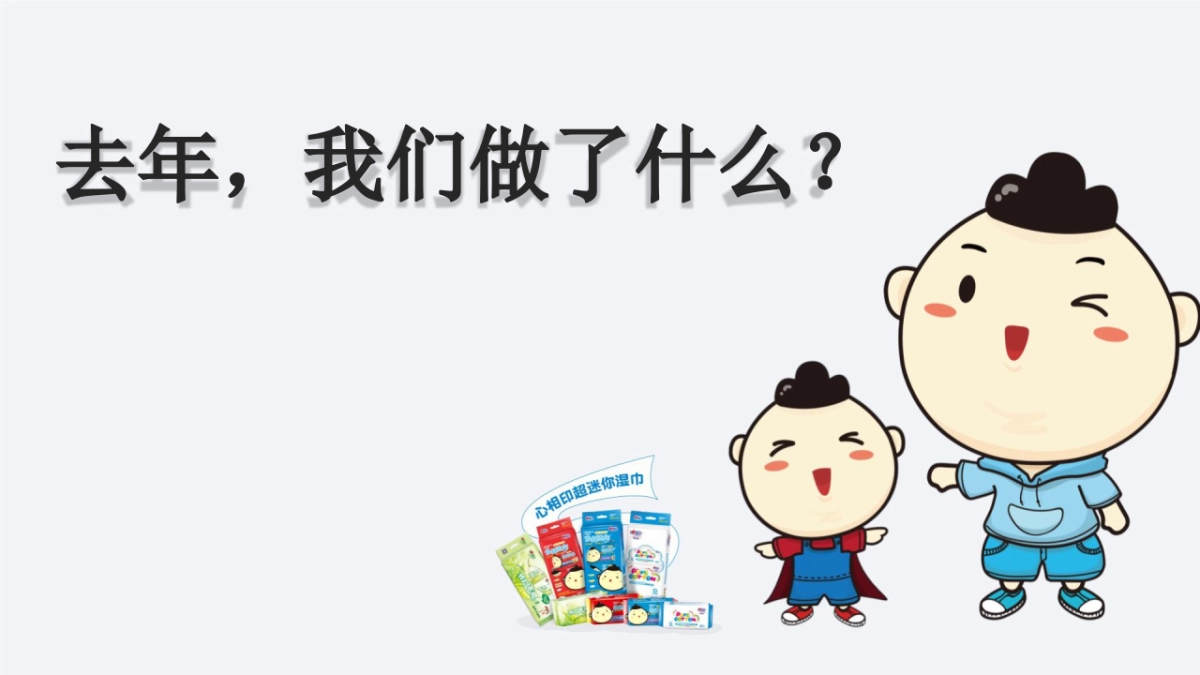 2018年心相印超迷你湿巾品牌推广传播策划全案_第3页