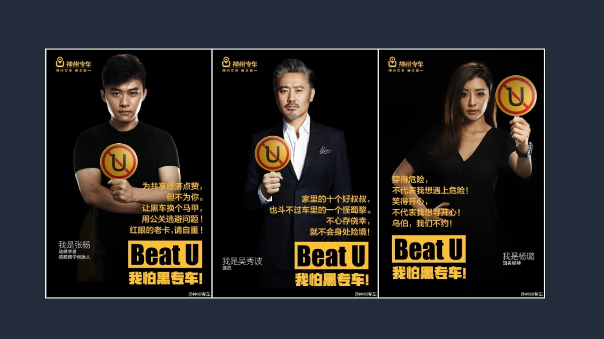 6年神州专车广深区域传播方案_第7页