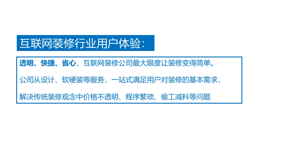 60装房网品牌推广方案_第10页