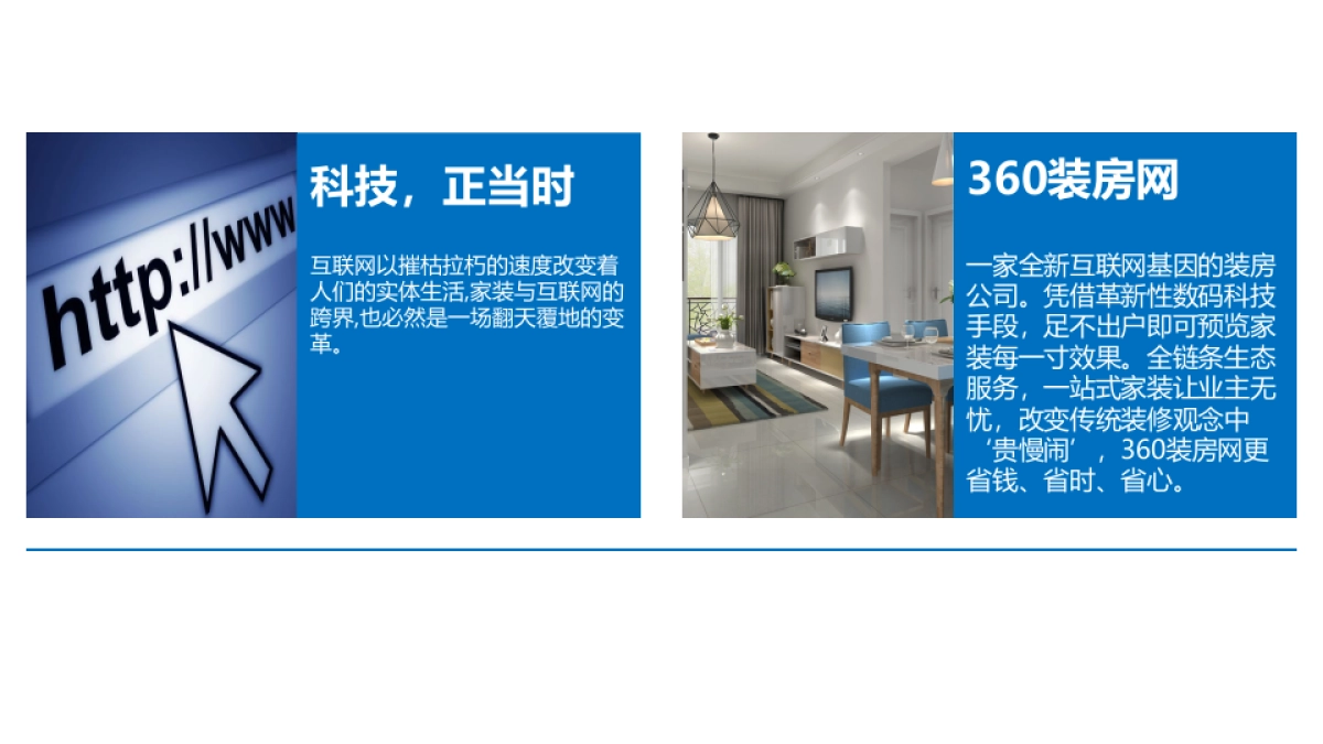 60装房网品牌推广方案_第4页