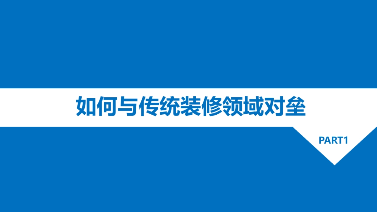 60装房网品牌推广方案_第7页