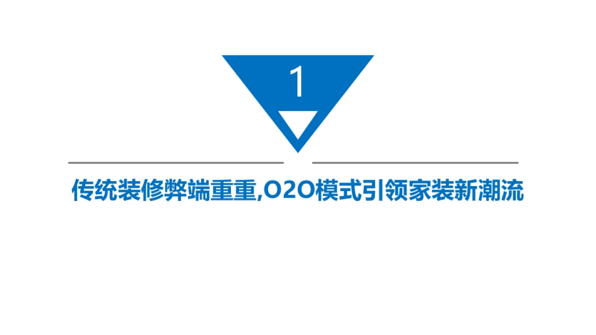 60装房网品牌推广方案_第8页