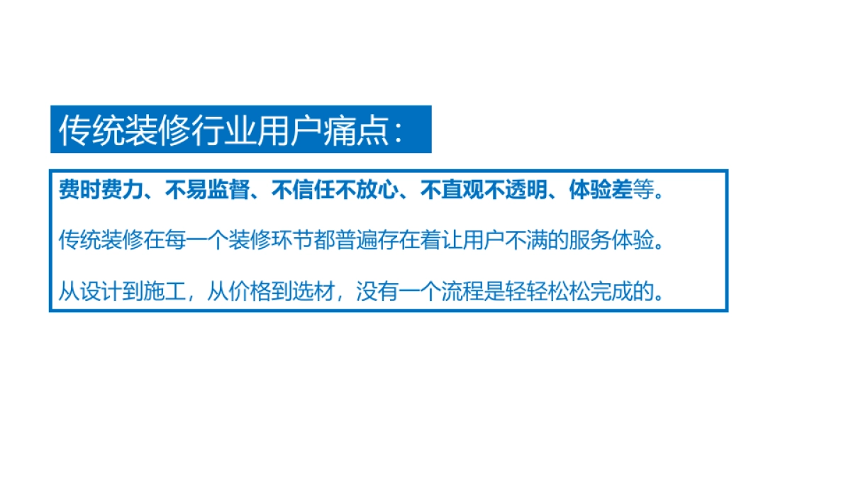 60装房网品牌推广方案_第9页