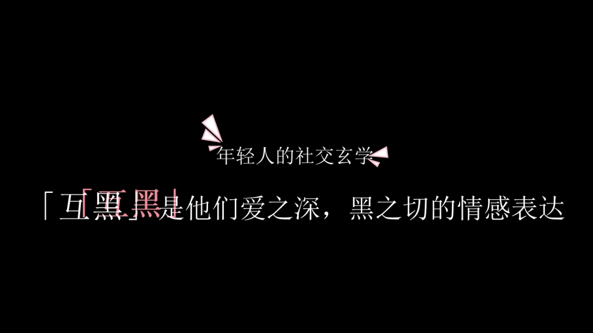 2018必胜客&网易严选跨界快闪黑店-线上预热传播_第3页