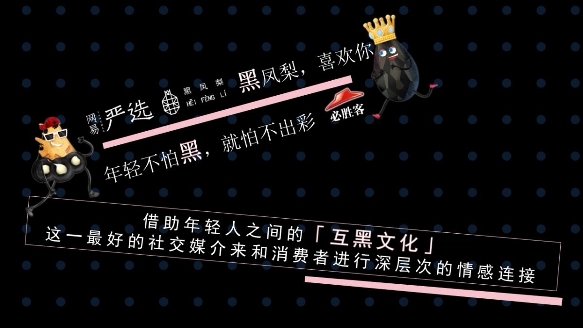 2018必胜客&网易严选跨界快闪黑店-线上预热传播_第4页