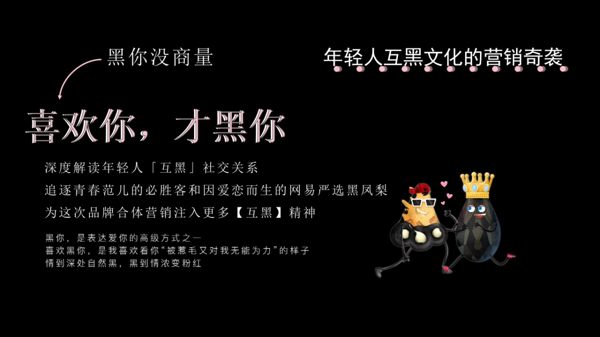 2018必胜客&网易严选跨界快闪黑店-线上预热传播_第6页