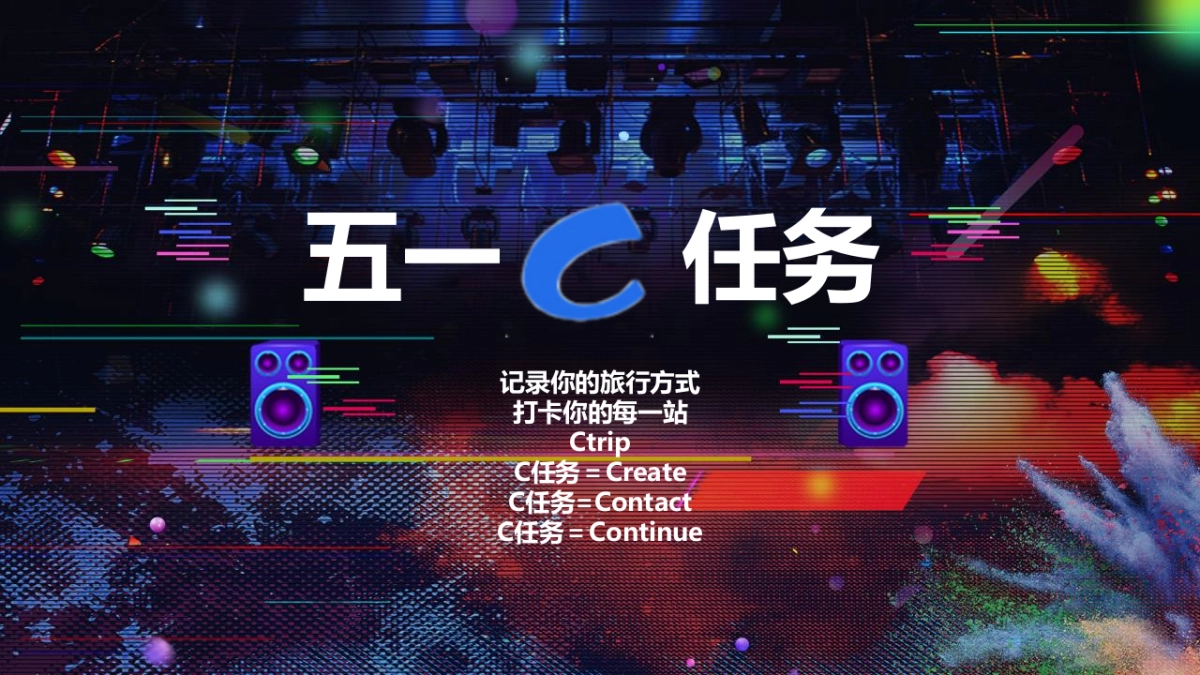 2018年携程抖音社交传播方案_第7页