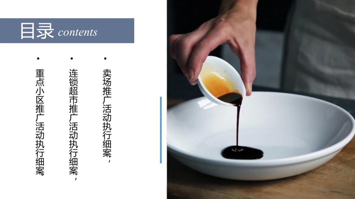 2019酱油品牌推广活动执行案_第2页