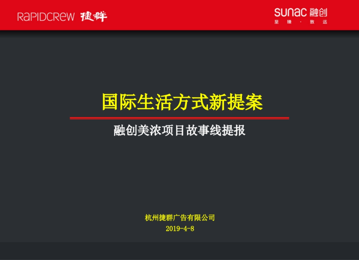 2019融创杭州美浓山地小镇故事线营销推广案_第1页