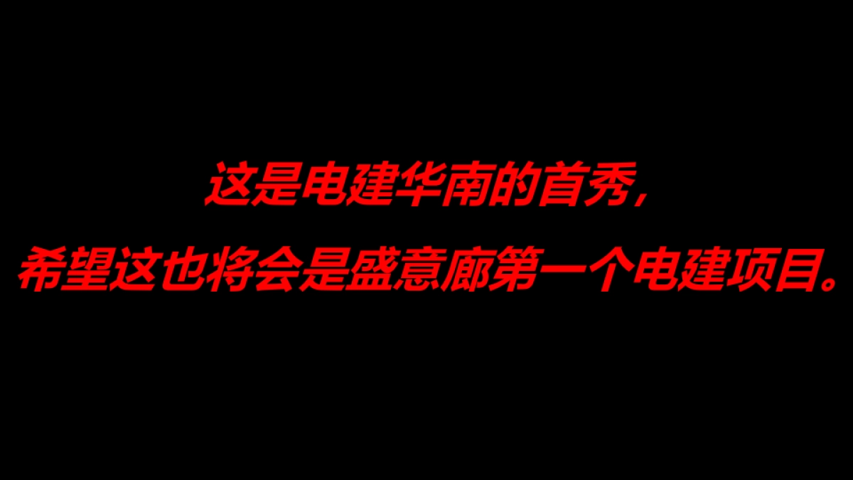 2019深圳盛意廊广告-佛山电建项目定位推广传播方案_第3页