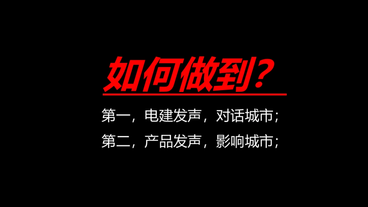 2019深圳盛意廊广告-佛山电建项目定位推广传播方案_第5页