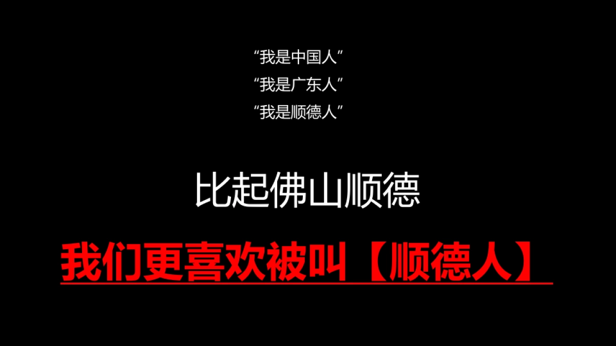 2019深圳盛意廊广告-佛山电建项目定位推广传播方案_第7页