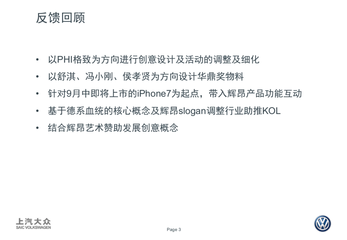 PHIDEON数字营销推广方案0906V2FN_第3页