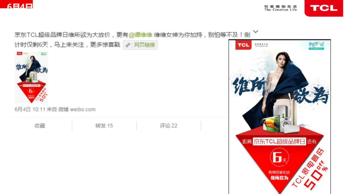 TCL+谭维维娱乐项目传播报告_第7页