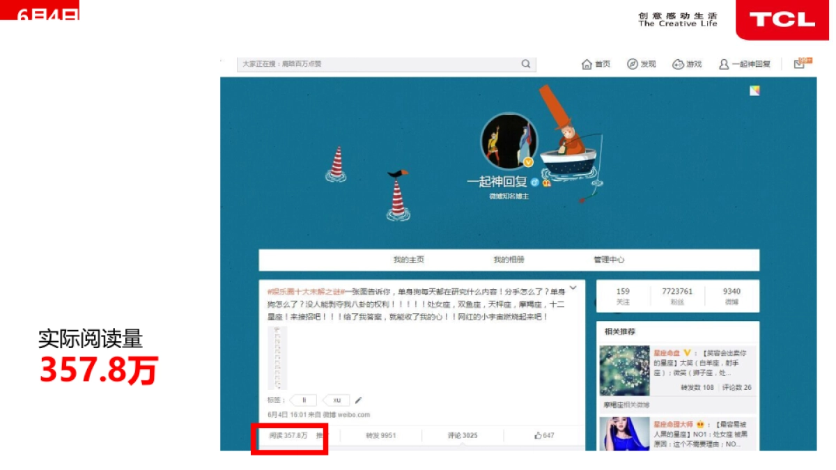 TCL+谭维维娱乐项目传播报告_第9页