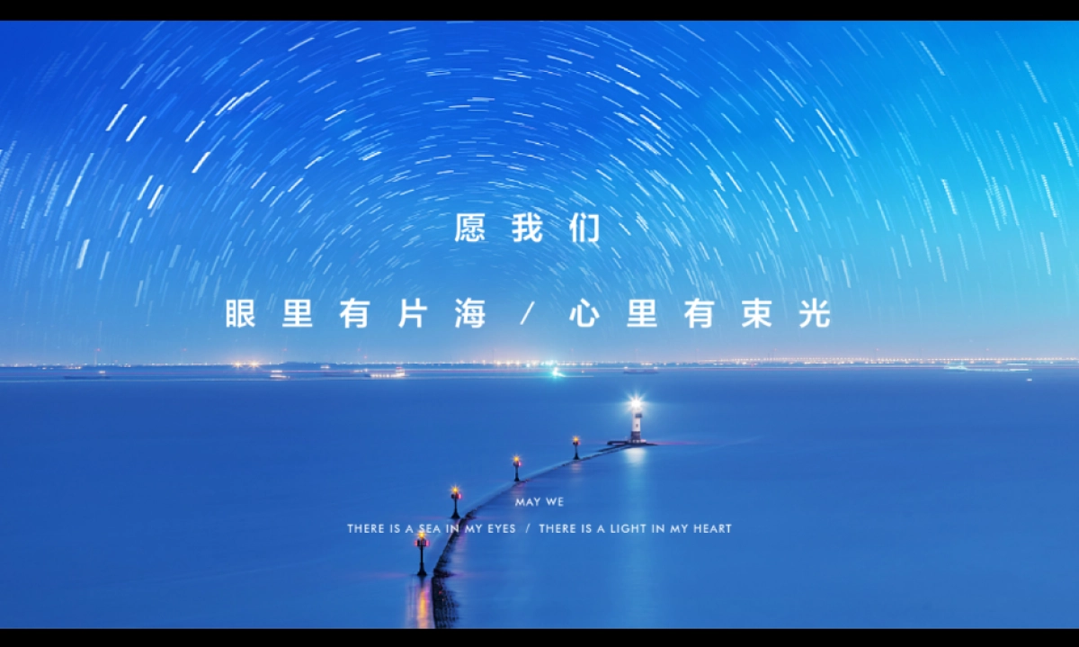 北戴河保利观潮全案整合传播案_第1页