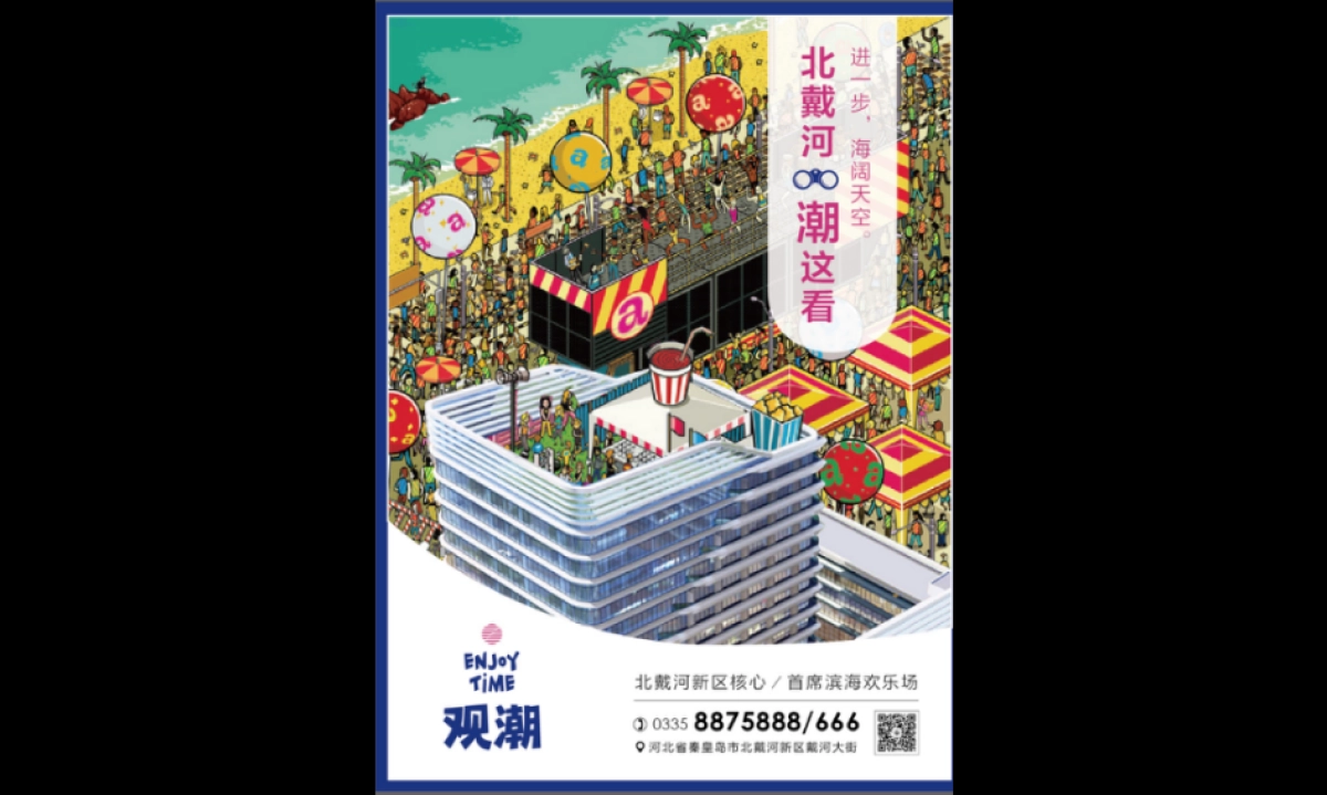 北京典晶-北戴河保利观潮全案整合传播案_第5页