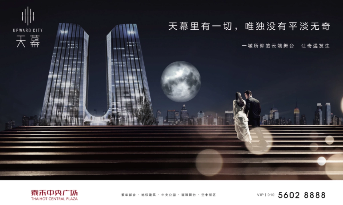 北京典晶-北戴河保利观潮全案整合传播案_第7页