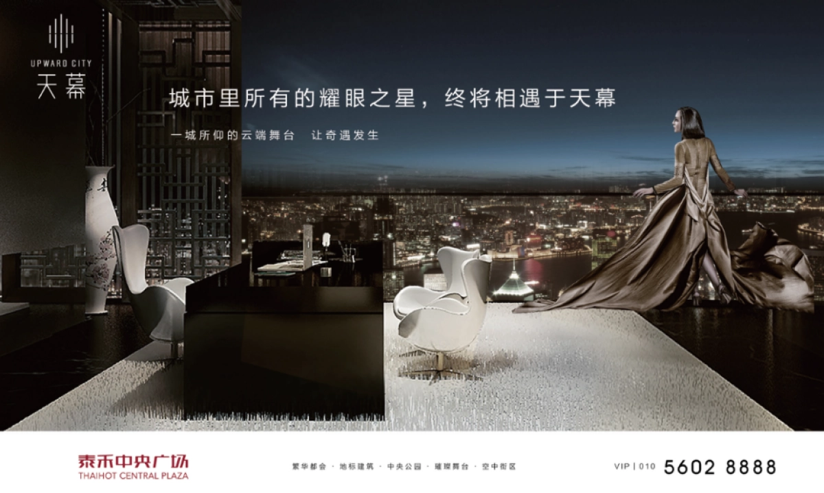 北京典晶-北戴河保利观潮全案整合传播案_第8页