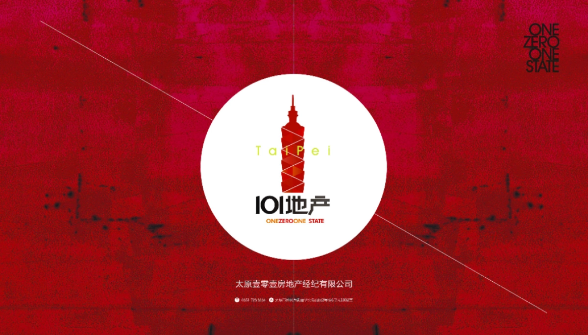 城推广思路提案_第1页