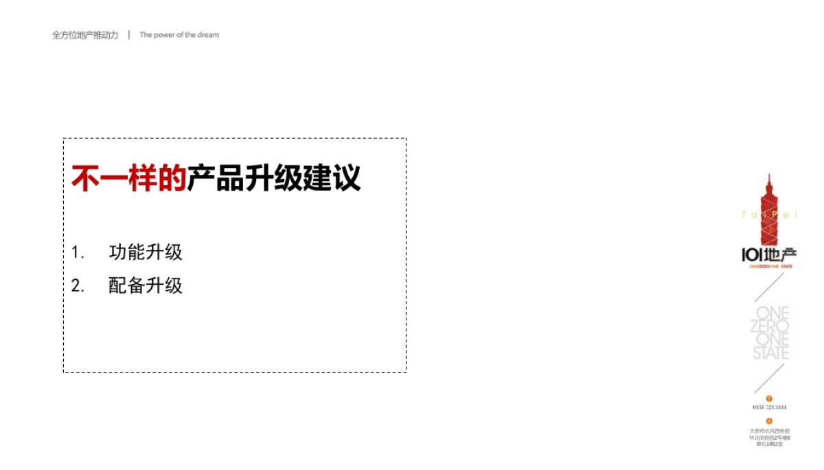 城推广思路提案_第10页