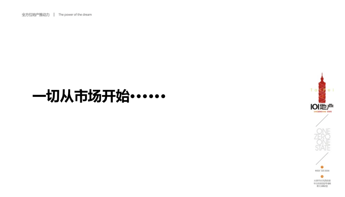 城推广思路提案_第2页