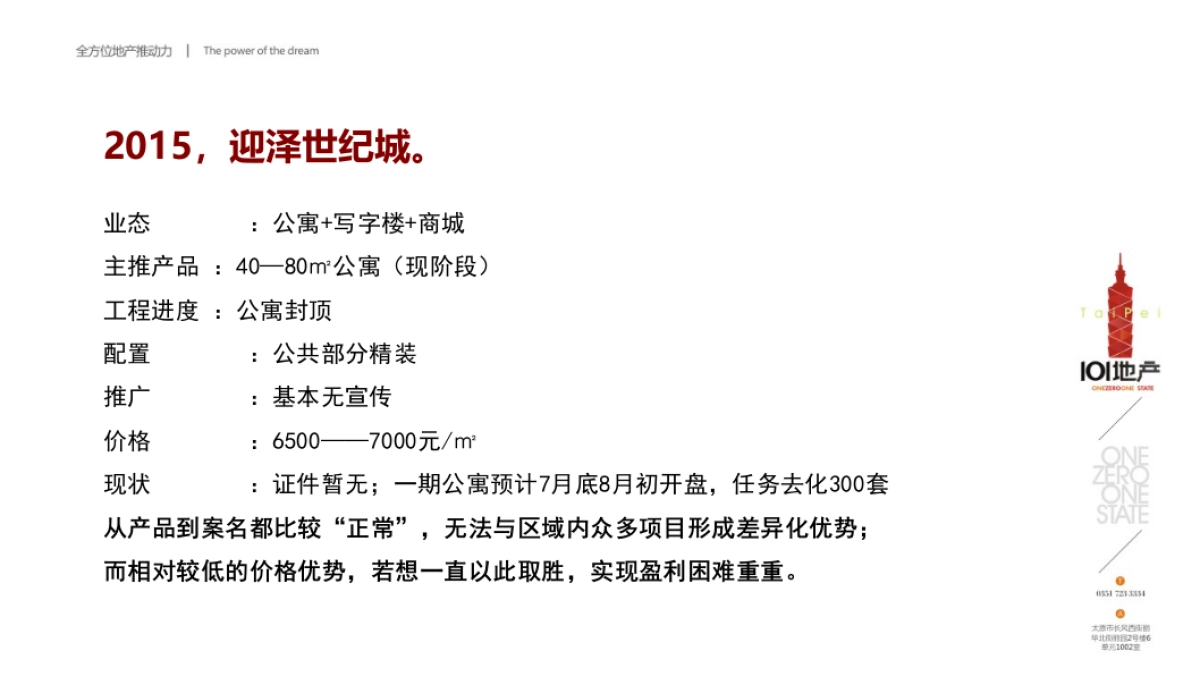 城推广思路提案_第5页