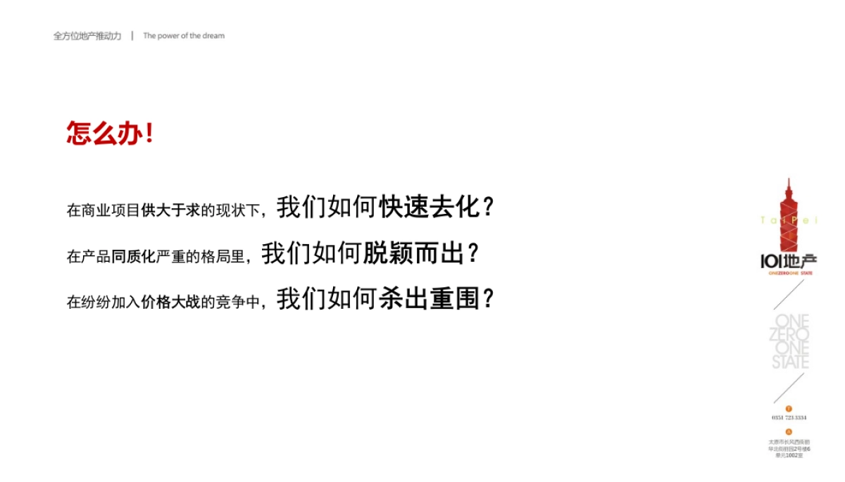 城推广思路提案_第6页