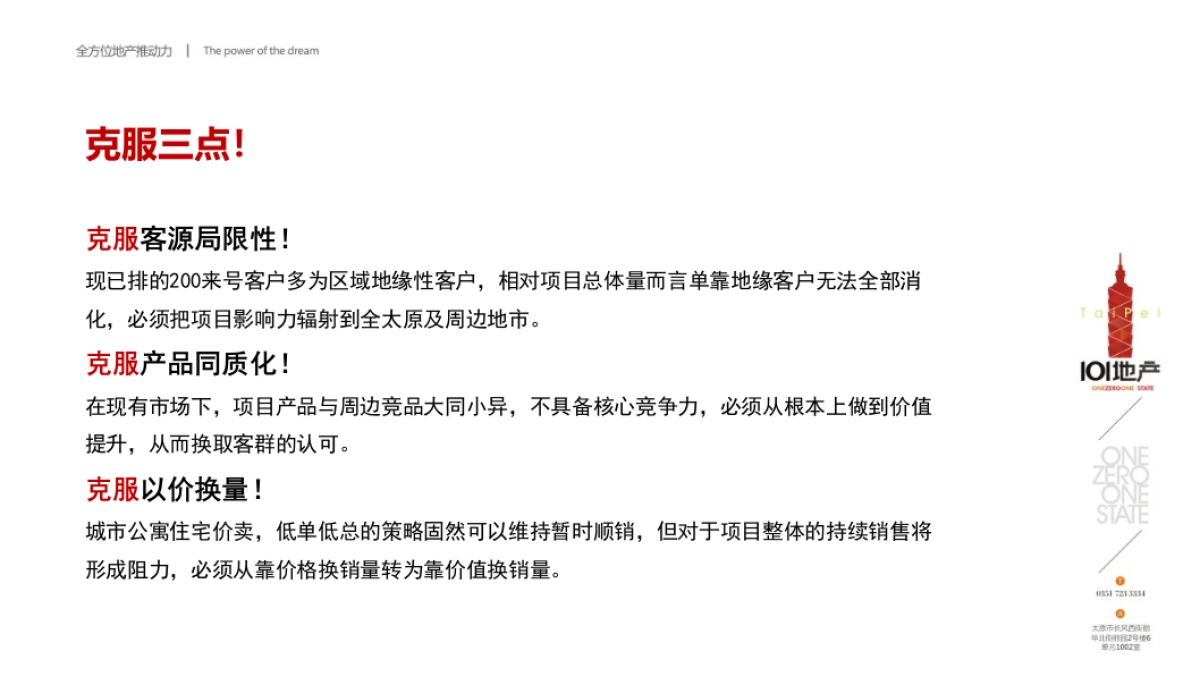 城推广思路提案_第7页