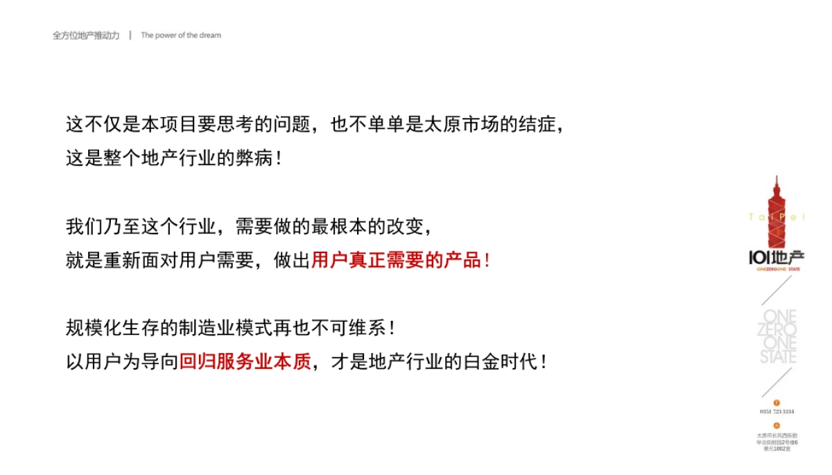 城推广思路提案_第8页