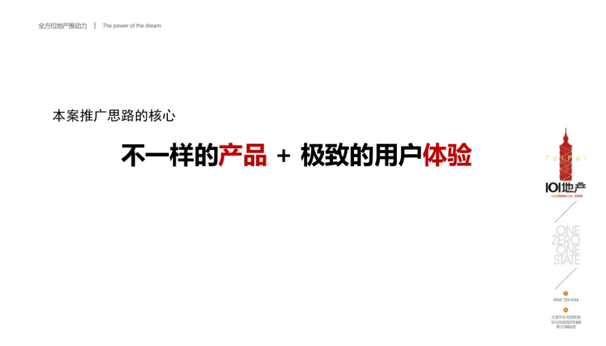 城推广思路提案_第9页